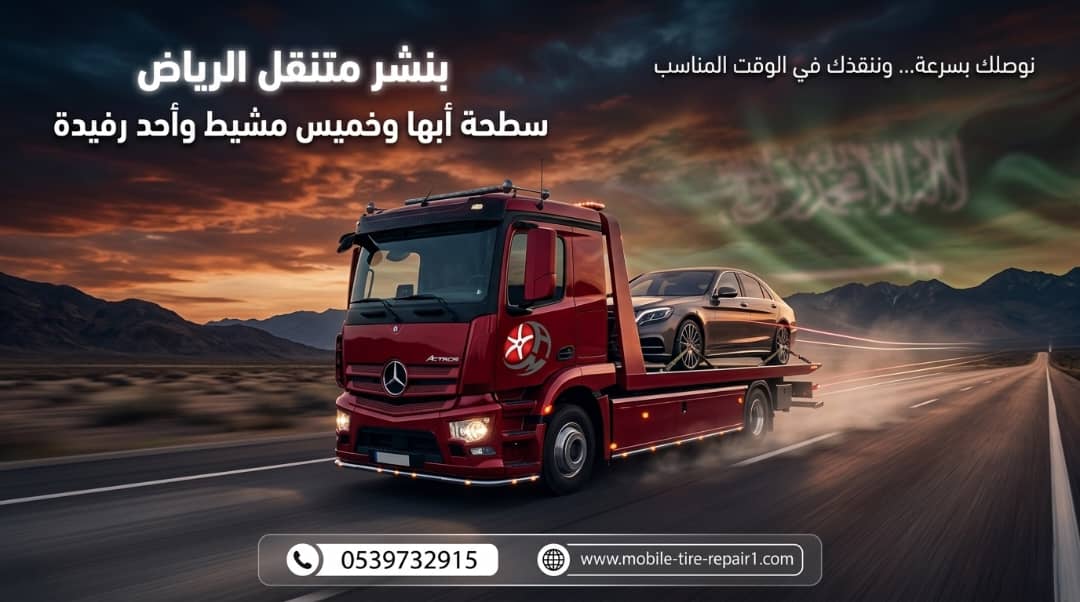 سطحة خميس مشيط