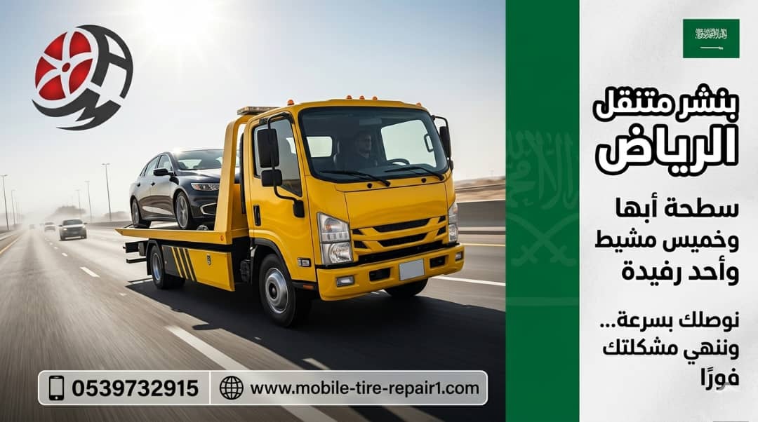 سطحة خميس مشيط