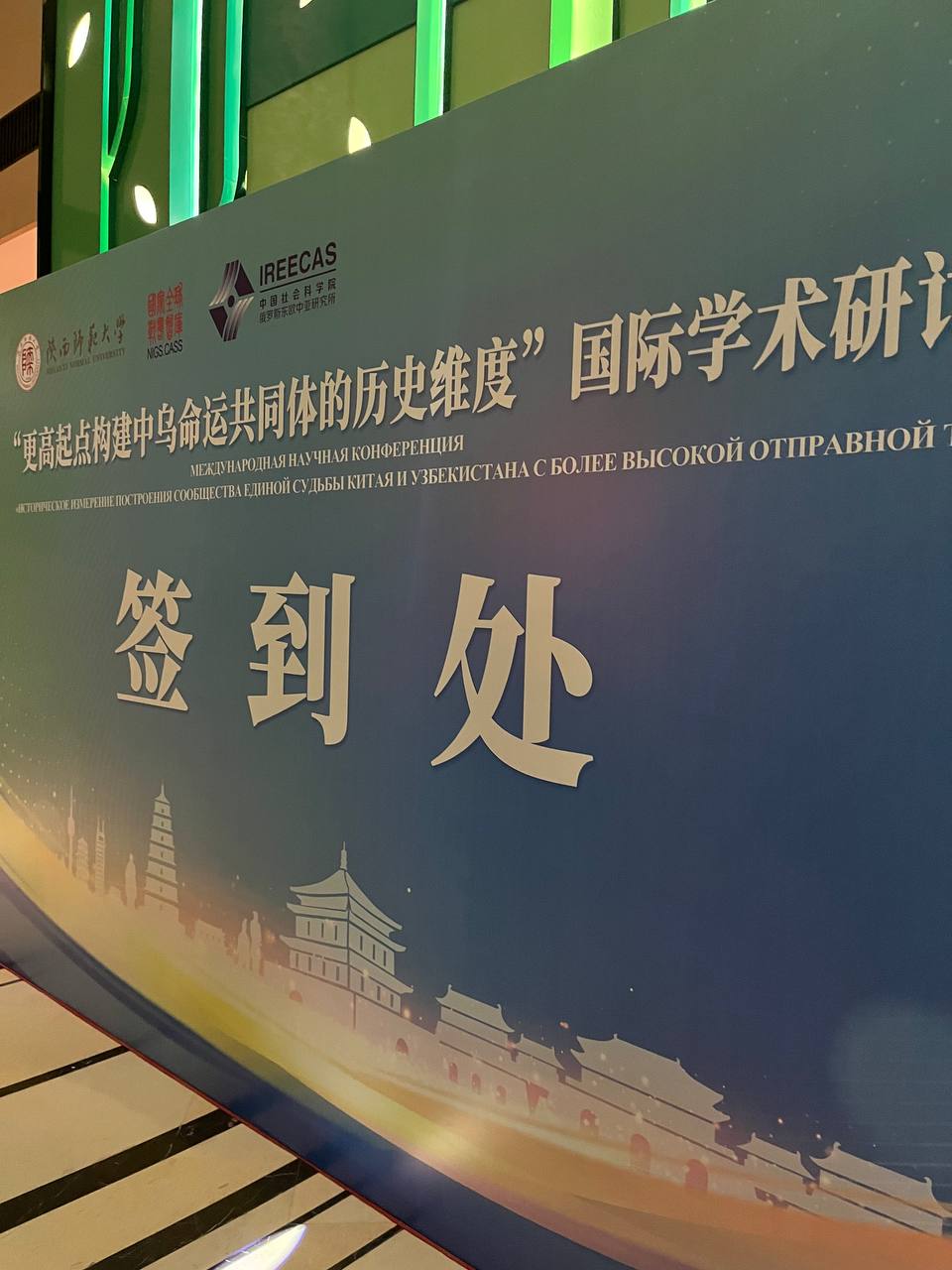 Xiangyang Science Conference 15-17 March 2025