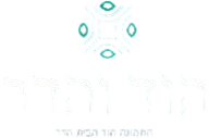 הוד והדר