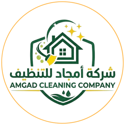 أمجاد للتنظيف