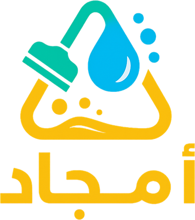 أمجاد للتنظيف