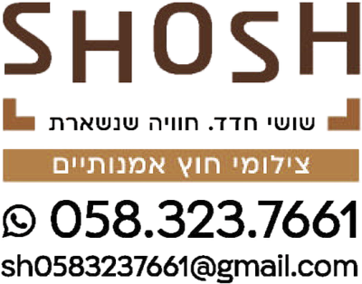 שושי חדד חוויה שנשארת