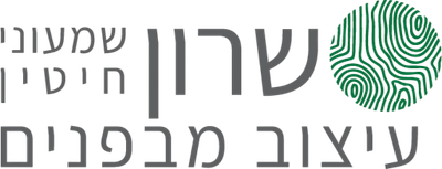 שרון שמעוני-חיטין, עיצוב מבפנים