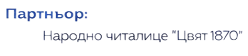 Проект „Общност в многообразие: културен диалог и равни възможности“