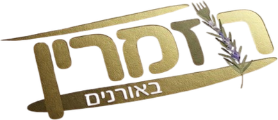 רוזמרין