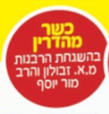 כשרות מהודרת