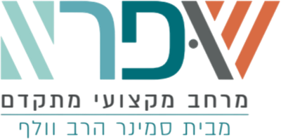 קורס בימוי והפקה מטעם מרכז שופרא- סמינר וולף.