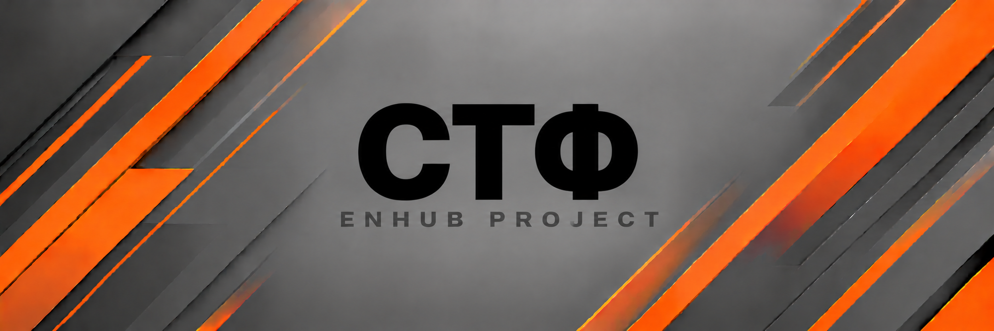 Проектирование СТФ