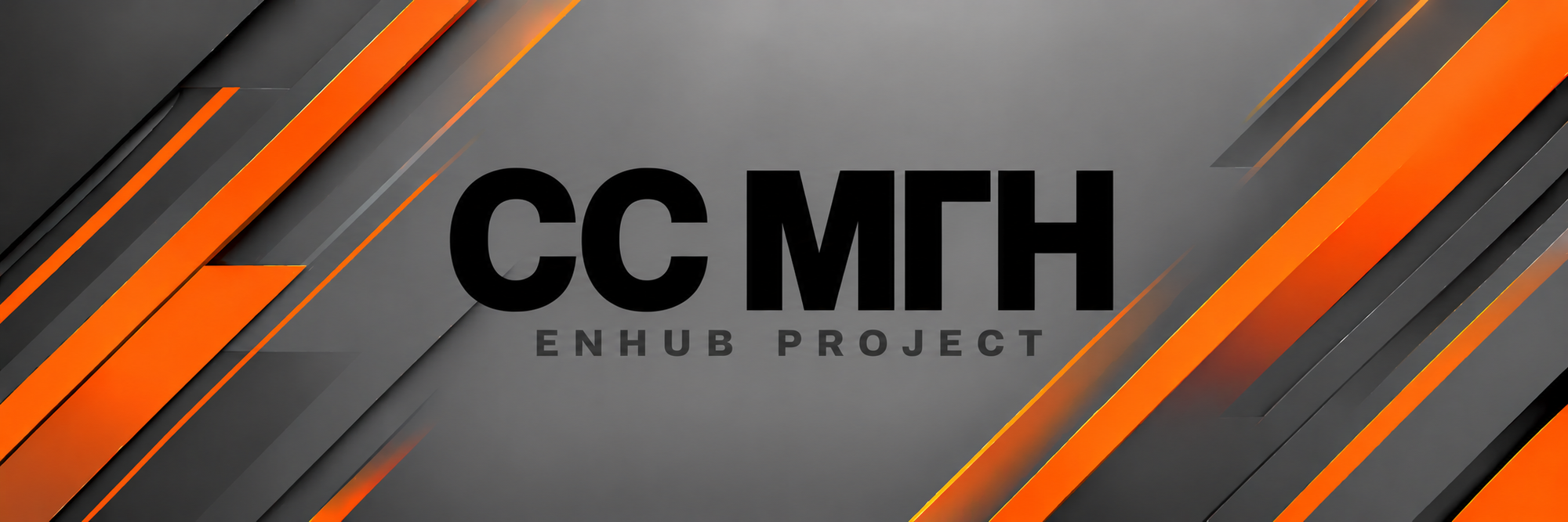 Проектирование СС МГН