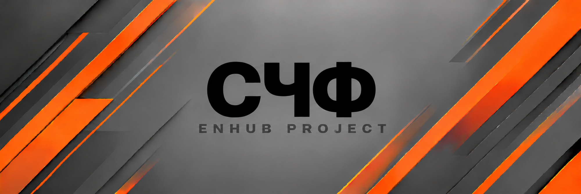 Проектирование СЧФ