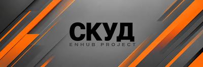 Проектирование раздела СКУД