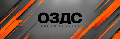 Проектирование ОЗДС