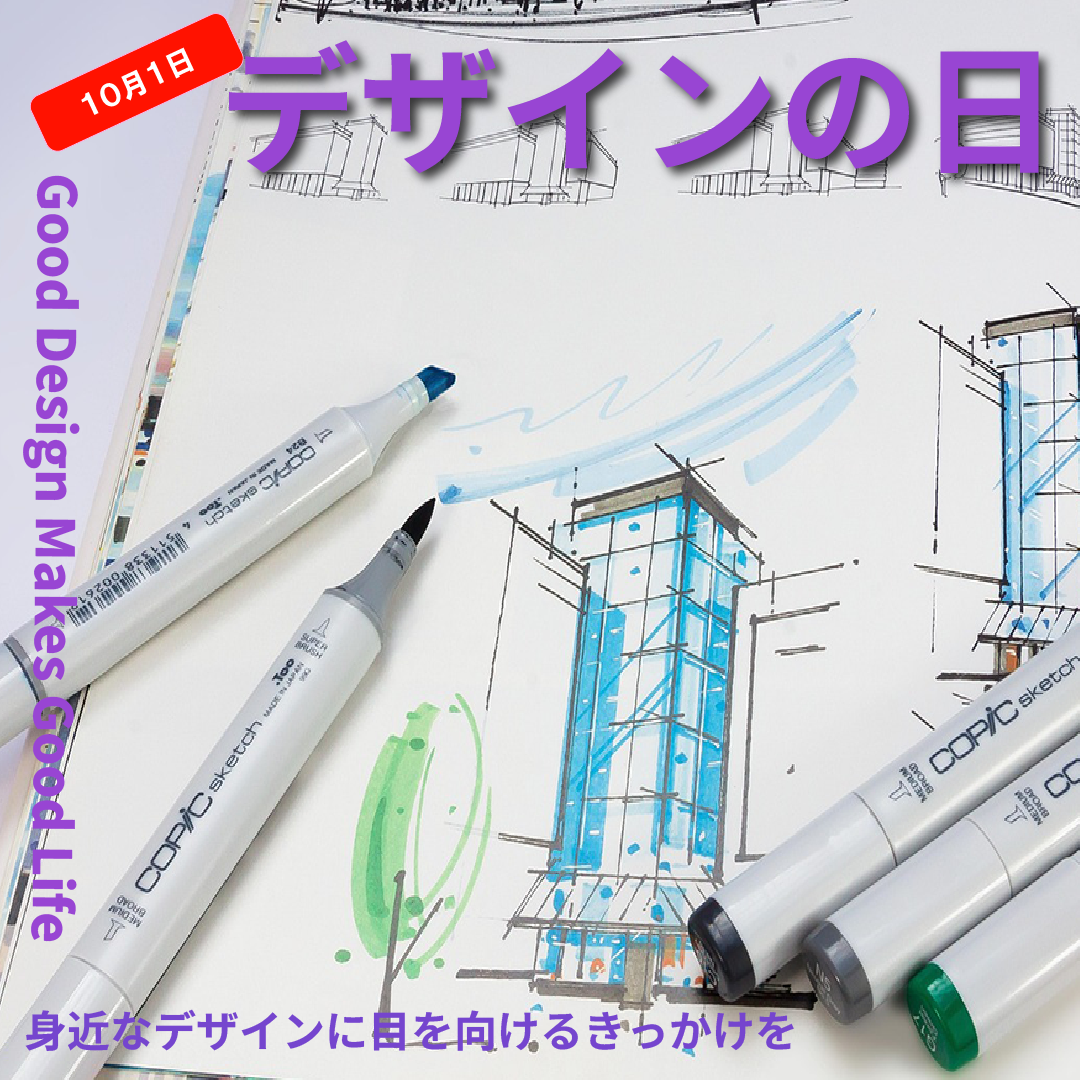 デザインの日No2