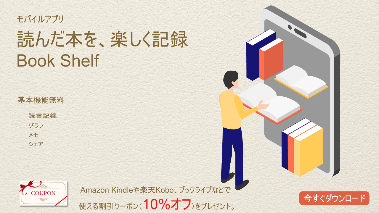 読書アプリ宣伝260116