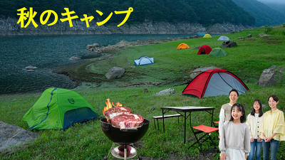 秋のキャンプ