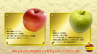 JAのリンゴの案内