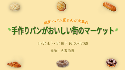 手作りパンがおいしい街のマーケット251105