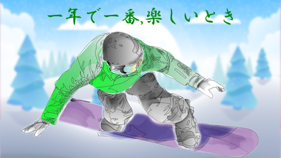 一年で一番楽しいとき