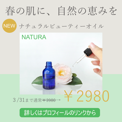 ビューティーオイル新発売260119