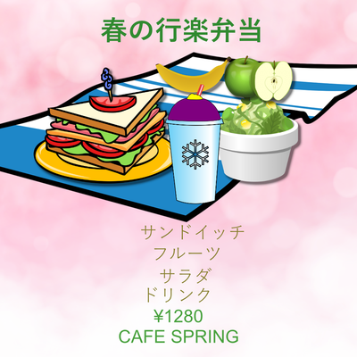 春のピクニックセット260126