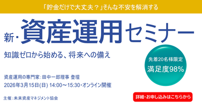 【資産運用オンラインセミナー 集客バナー】