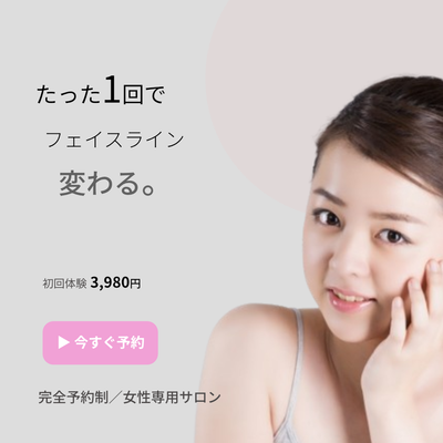 小顔エステ260212