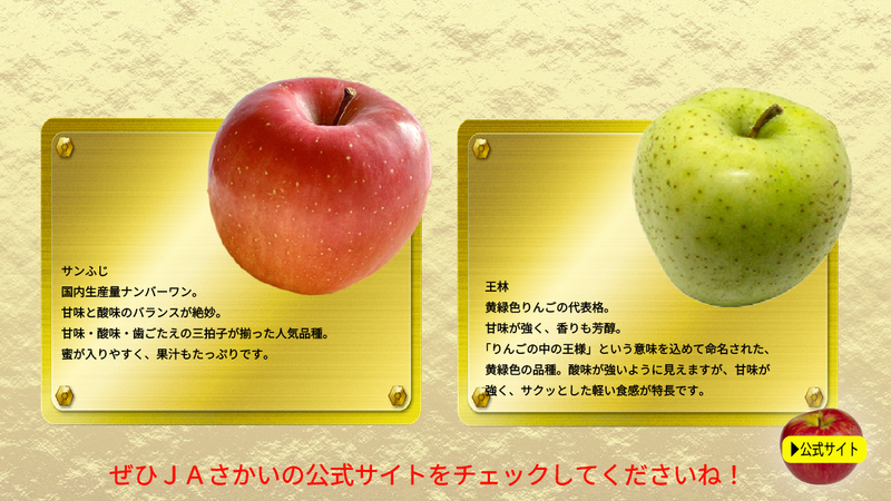 JAのリンゴの案内