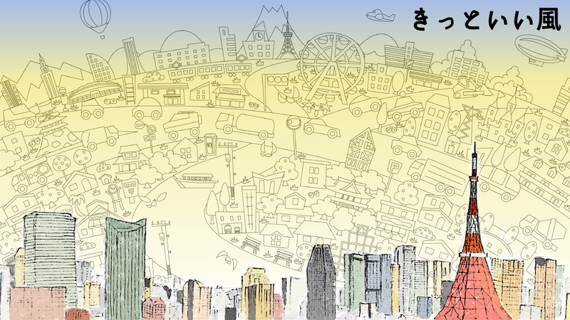 きっといい風251010