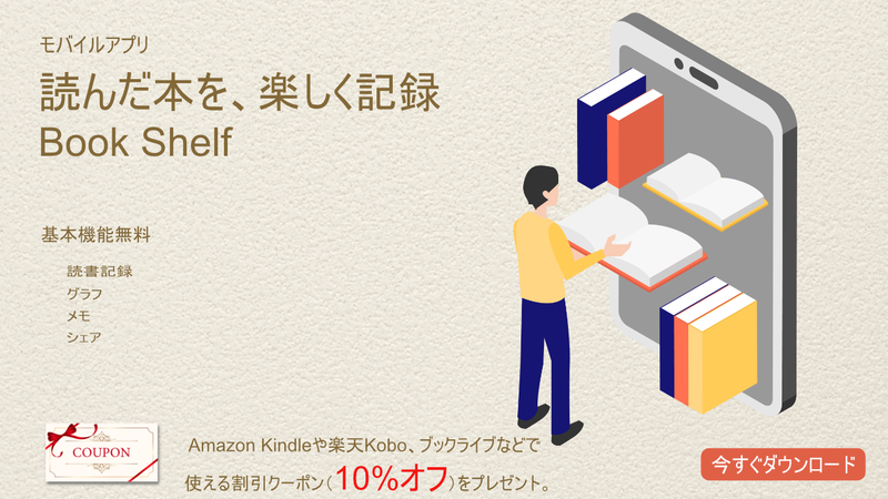 読書アプリ宣伝260116