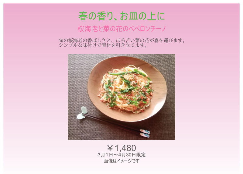 桜海老と菜の花のペペロンチーノ