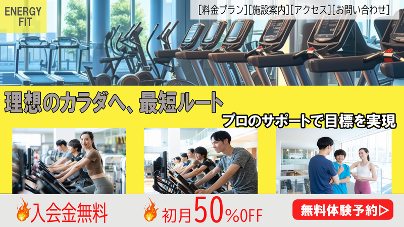 フィットネスジムLPファーストビュー260121