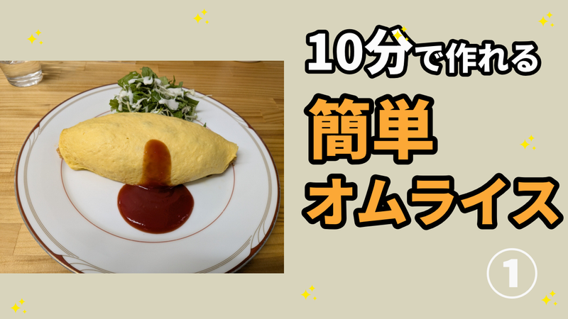 You Tubeサムネイルデザイン料理260121