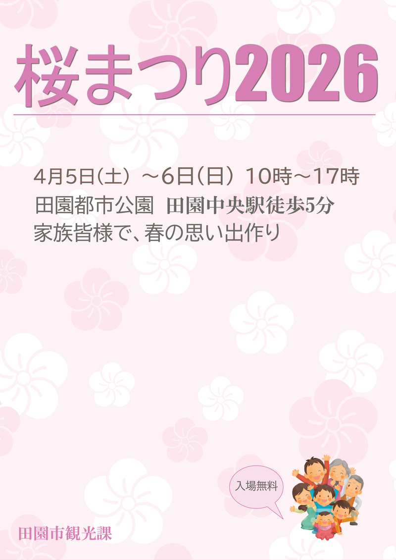 桜まつり2026 フライヤーデザイン260209