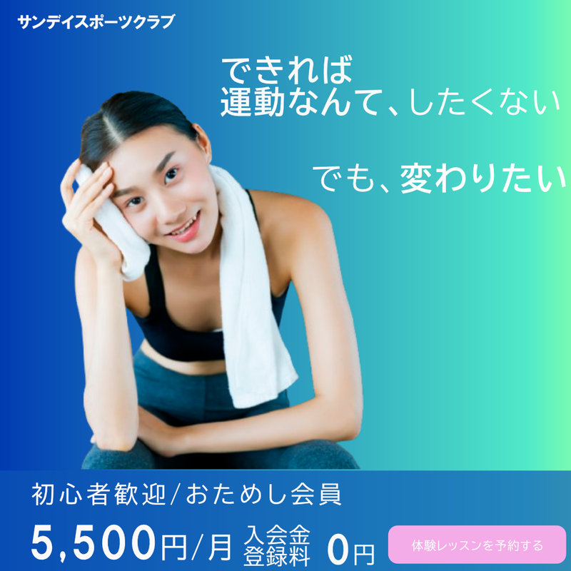 スポーツクラブお試し入会促進260220