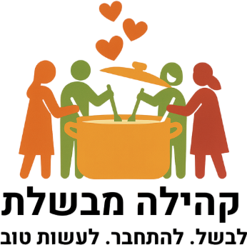 קהילה מבשלת עתלית