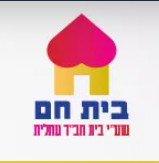 הבית החם חב"ד עתלית