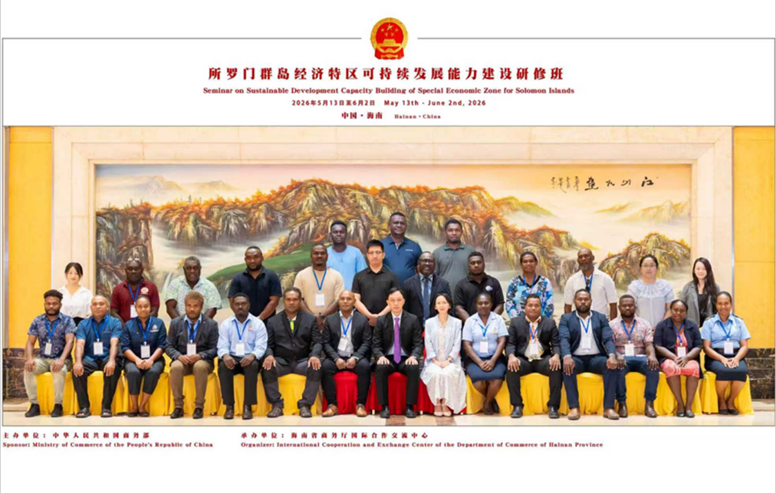 Seminar on Sustainable Development Capacity Building of Special Economic Zone for Solomon Islands held in Haikou, China.