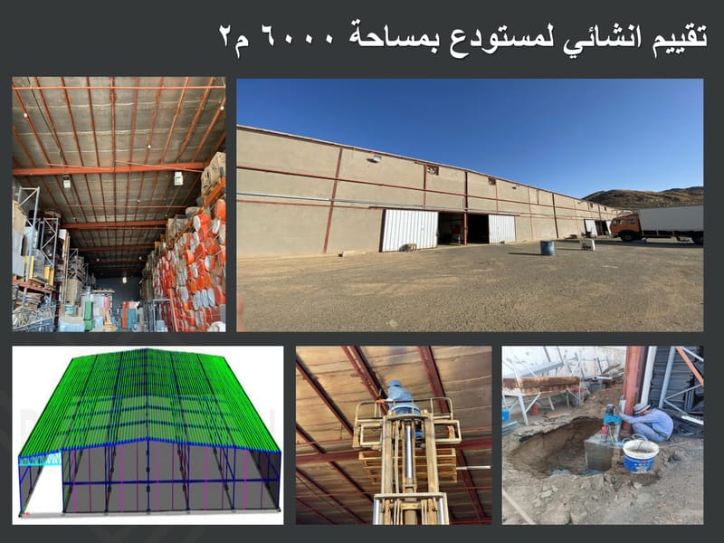 دراسة تقييم مستودع 6000 م2 - مكة المكرمة