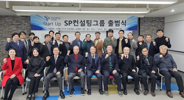 강소기업 전문가들이 모여 SP그룹 창립!