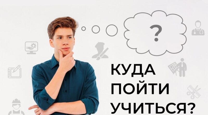 Куда поступить с ЦЭ/ЦТ по физике и математике