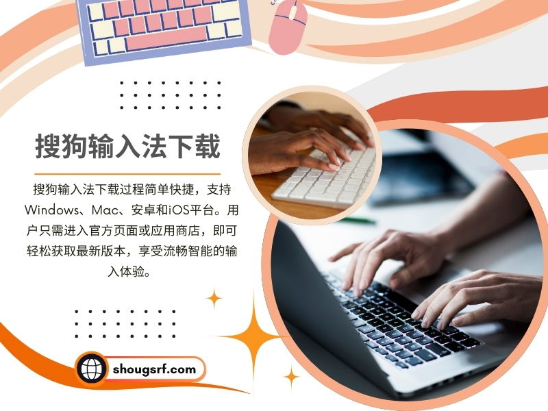 搜狗输入法下载