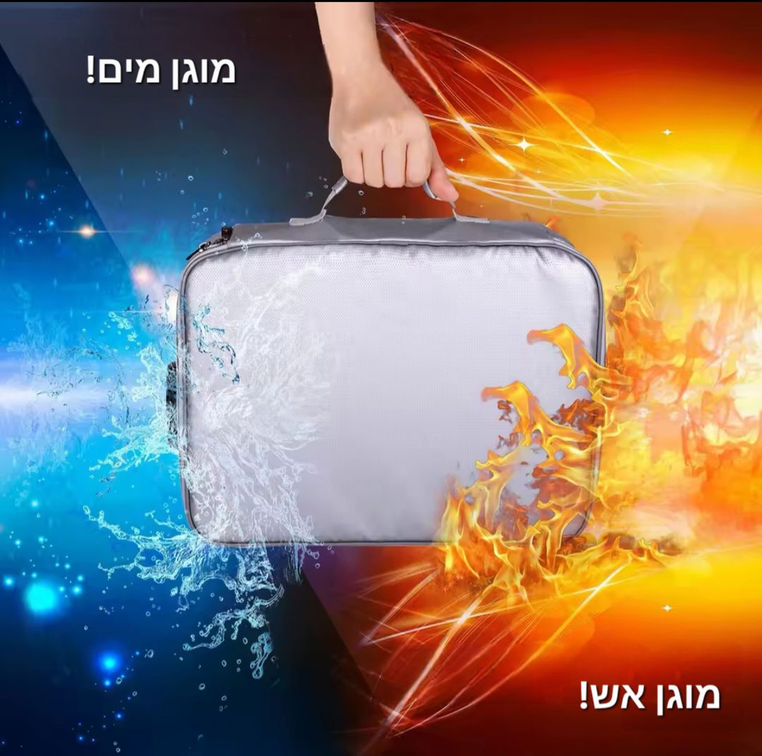 תיק מסמכים מוגן מים ואש