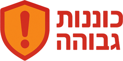 כוננות גבוהה