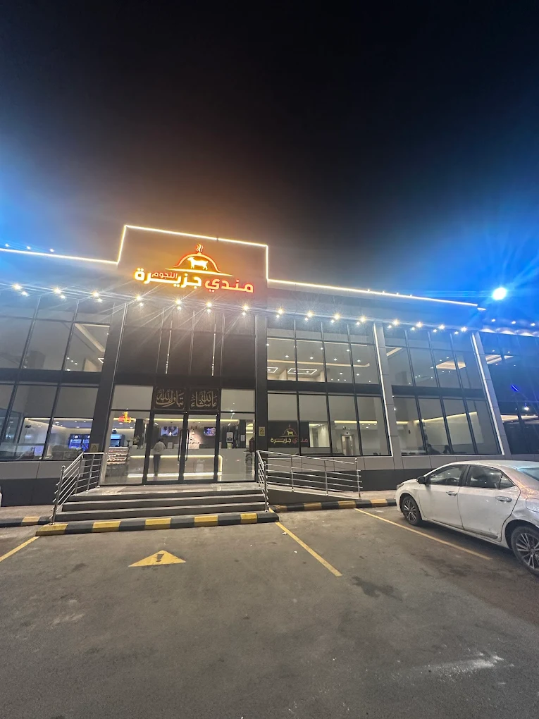 مندي جزيرة النجوم