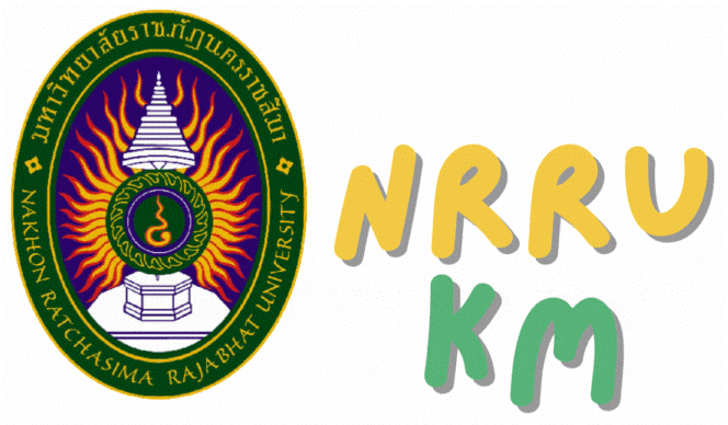 การจัดการความรู้ มหาวิทยาลัยราชภัฏนครราชสีมา