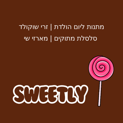 סלסלת שי בנתניה image