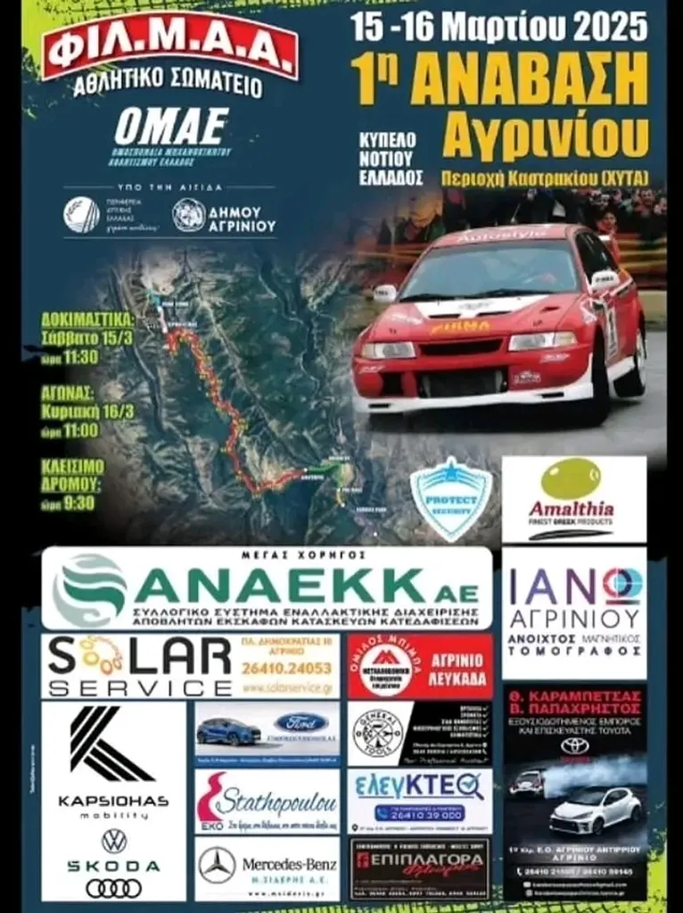 1Η ΑΝΑΒΑΣΗ ΑΓΡΙΝΙΟΥ