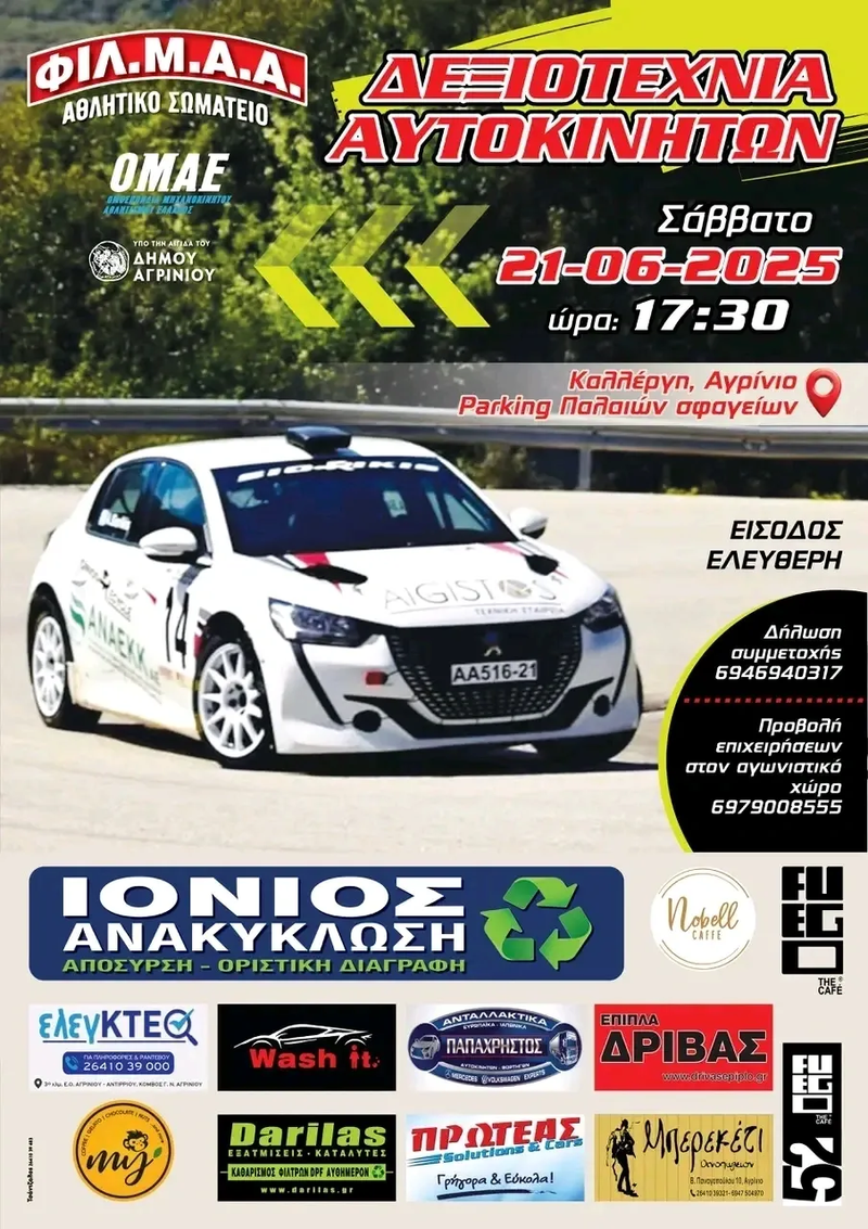 ΔΕΞΙΟΤΕΧΝΙΑ ΑΥΤΟΚΙΝΗΤΩΝ