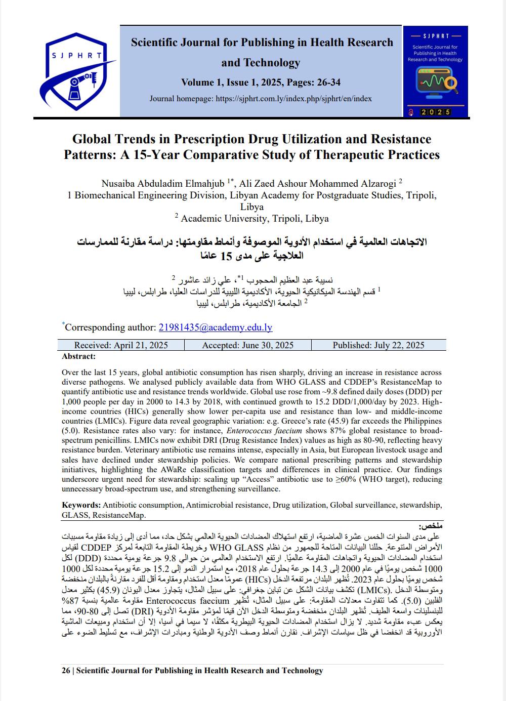 الجامعة الأكاديمية تُحقق إنجازاً بحثياً بنشر ورقتين علميتين دوليتين حول الاتجاهات العالمية في استخدام الأدوية ومقاومة المضادات الحيوية.